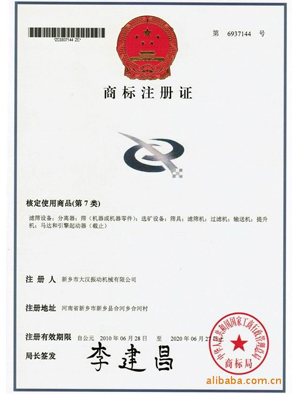 商標注冊證（zhèng）