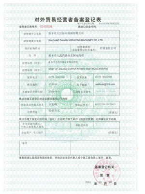 對（duì）外經營貿易備（bèi）案
