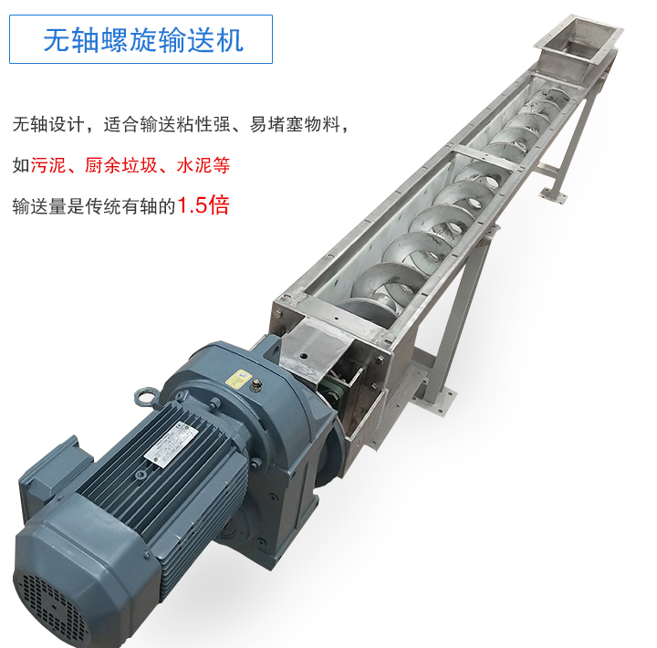 無軸螺旋輸送機介（jiè）紹
