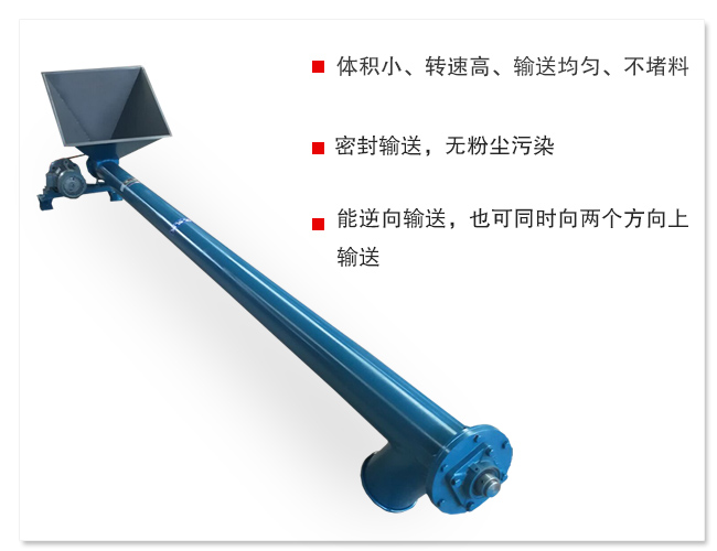 管式螺旋輸送（sòng）機特點（diǎn）