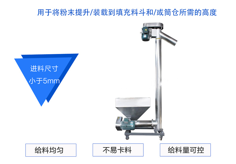 垂直螺旋輸送機（jī）