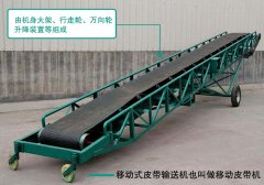 <b>什麽是移動式皮帶輸送機？</b>