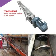 無（wú）軸（zhóu）螺旋輸送機-專為粘性、纏繞性物料設計（jì）