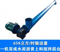 粉煤灰螺旋輸（shū）送（sòng）機